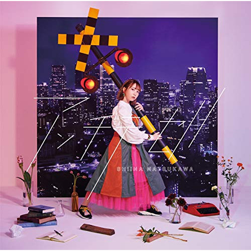 【送料無料】 CD/夏川椎菜/アンチテーゼ (CD+DVD) (初回生産限定盤)/SMCL-647