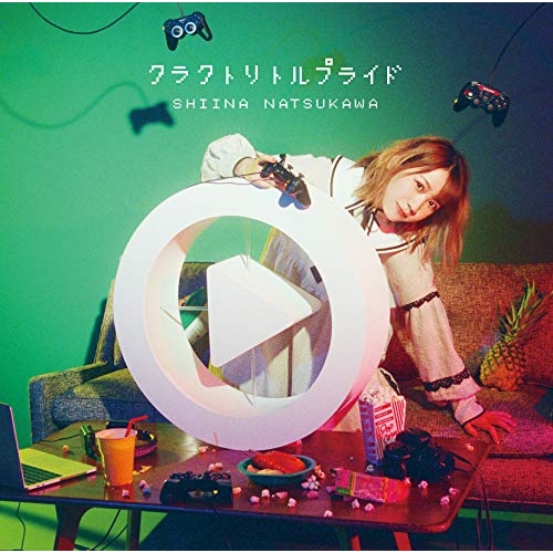 【送料無料】 CD/夏川椎菜/クラクトリトルプライド (通常盤)/SMCL-688