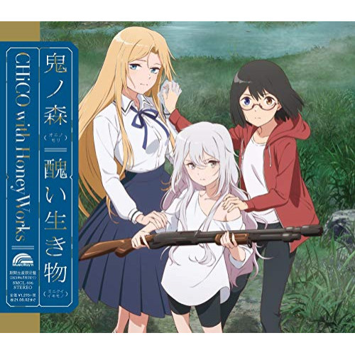 CD / CHiCO with HoneyWorks / 鬼ノ森/醜い生き物 (期間生産限定盤/アニメ盤) / SMCL-696