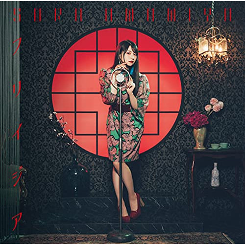 CD / 雨宮天 / フリイジア (CD+DVD) (初回生産限定盤) / SMCL-717