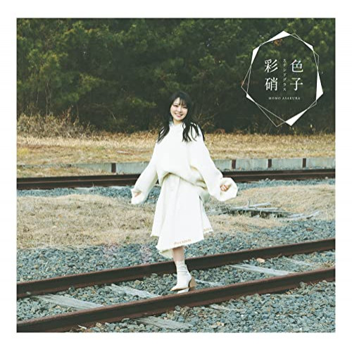 CD / 麻倉もも / 彩色硝子 (CD+DVD) (初回生産限定盤) / SMCL-753