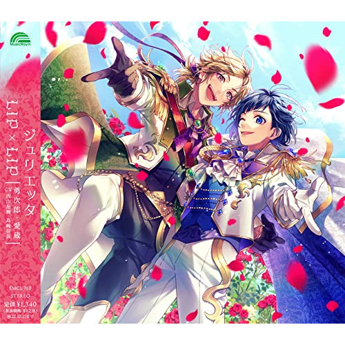 CD / LIP×LIP(勇次郎・愛蔵/CV:内山昂輝・島崎信長) / ジュリエッタ (通常盤) / SMCL-760