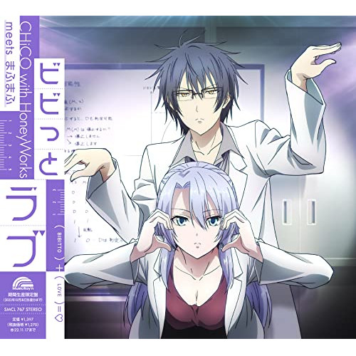 CD / CHiCO with HoneyWorks / ビビっとラブ (期間生産限定盤/アニメ盤) / SMCL-767