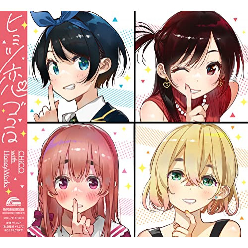 【送料無料】 CD/CHiCO with HoneyWorks/ヒミツ恋ゴコロ (期間生産限定盤/アニメ盤)/SMCL-781