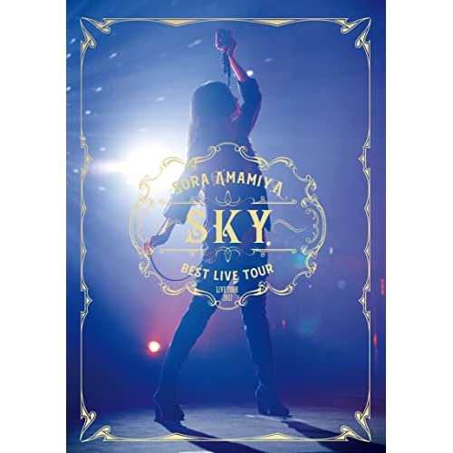 【送料無料】 BD/雨宮天/雨宮天 ライブツアー2022 ”BEST LIVE TOUR -SKY-”(Blu-ray) (Blu-ray+2CD) (初回生産限定盤)/SMXL-23