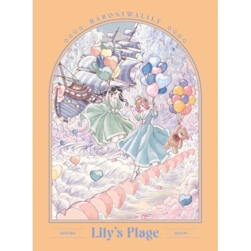 CD / ハコニワリリィ / Lily's Plage (初回生産限定盤) / SMCL-782
