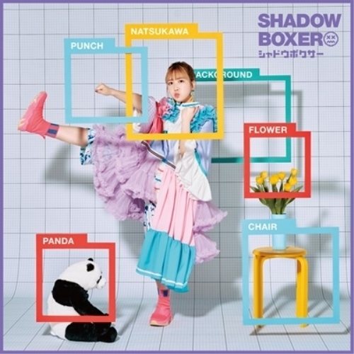 CD / 夏川椎菜 / シャドウボクサー (CD+Blu-ray) (初回生産限定盤) / SMCL-886