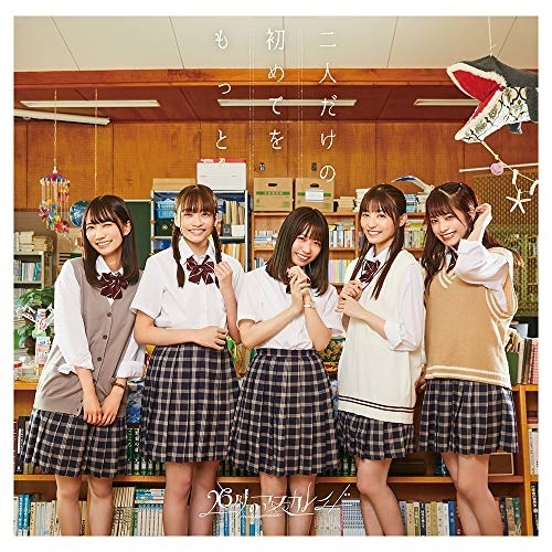 【送料無料】 CD/26時のマスカレイド/二人だけの初めてをもっと (通常盤B)/XNNT-2