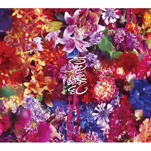 CD / 幾田りら / 百花繚乱 (CD+Blu-ray) (初回生産限定盤) / XSCL-103