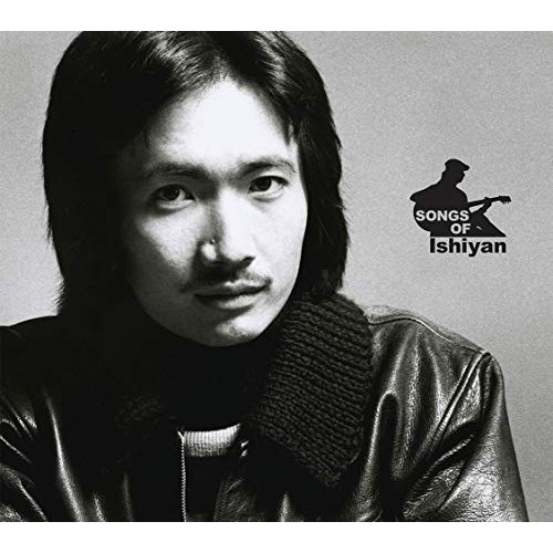 【送料無料】 CD/オムニバス/SONGS OF Ishiyan/EDCE-1035