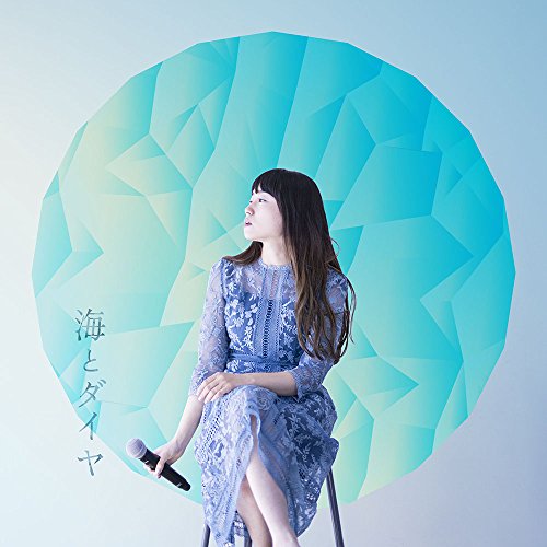 【送料無料】 CD/山根万理奈/海とダイヤ/BUCA-1043