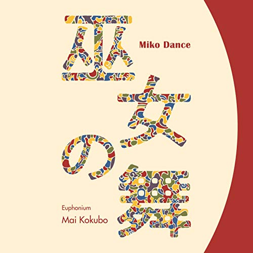 【送料無料】 CD/小久保まい/巫女の舞/JXCC-1121