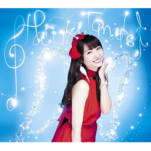 【送料無料】 CD/戸松遥/シンデレラ☆シンフォニー (通常盤)/SMCL-417