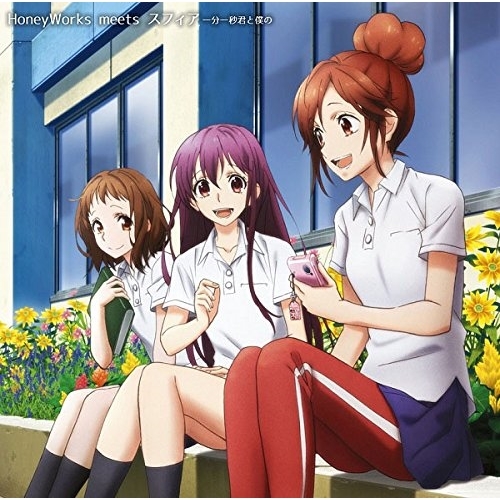 【送料無料】 CD/HoneyWorks meets スフィア/一分一秒君と僕の (期間生産限定盤)/SMCL-429