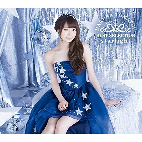 送料無料】 CD/戸松遥/戸松遥 BEST SELECTION -starlight- (CD+DVD