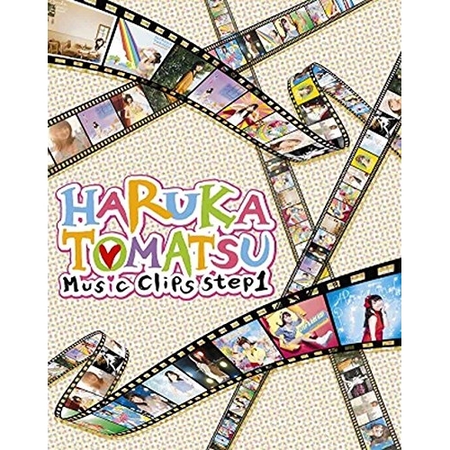【送料無料】 BD/戸松遥/HARUKA TOMATSU Music Clips step1(Blu-ray)/SMXL-10