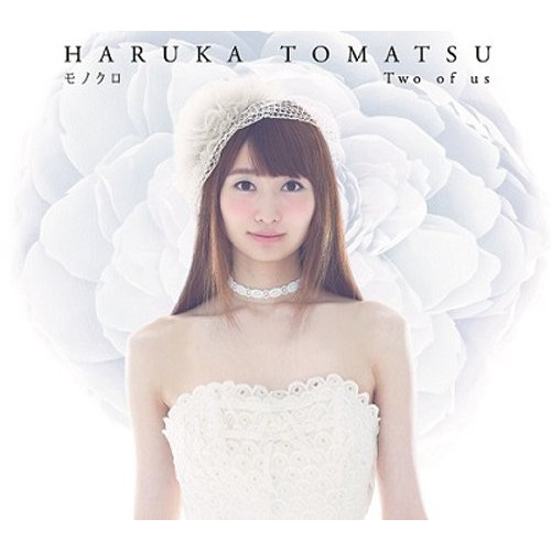 【送料無料】 CD/戸松遥/モノクロ/Two of us (通常盤)/SMCL-451
