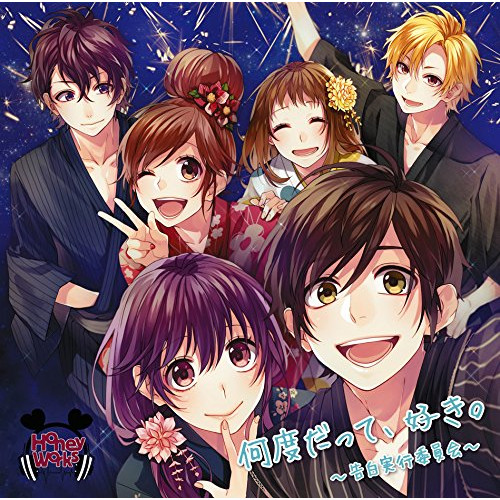 【送料無料】 CD/HoneyWorks/何度だって、好き。~告白実行委員会~ (通常盤)/SMCL-469