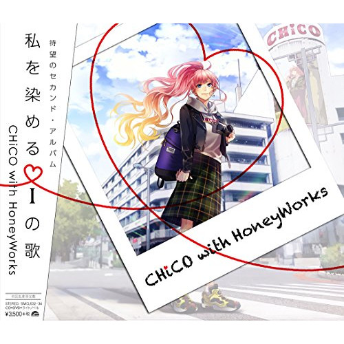 【送料無料】 CD/CHiCO with HoneyWorks/私を染めるiの歌 (CD+DVD) (初回生産限定盤)/SMCL-532