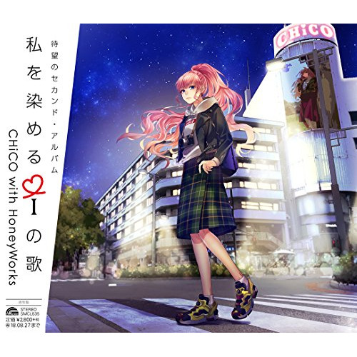 【送料無料】 CD/CHiCO with HoneyWorks/私を染めるiの歌 (通常盤)/SMCL-535