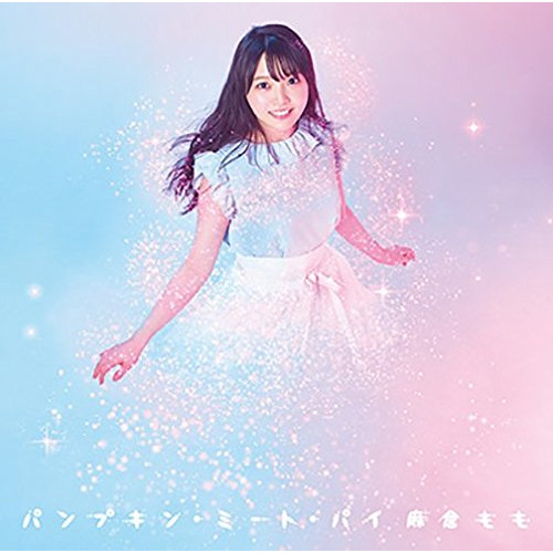 【送料無料】 CD/麻倉もも/パンプキン・ミート・パイ (CD+DVD) (初回生産限定盤)/SMCL-552