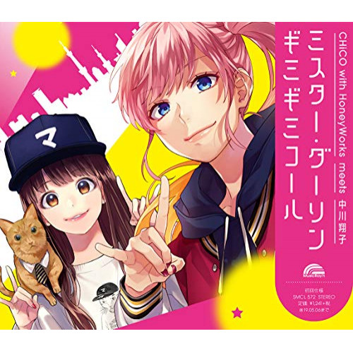 【送料無料】 CD/CHiCO with HoneyWorks/ミスター・ダーリン/ギミギミコール (CHiCO with HoneyWorks meets 中川翔子盤)/SMCL-572