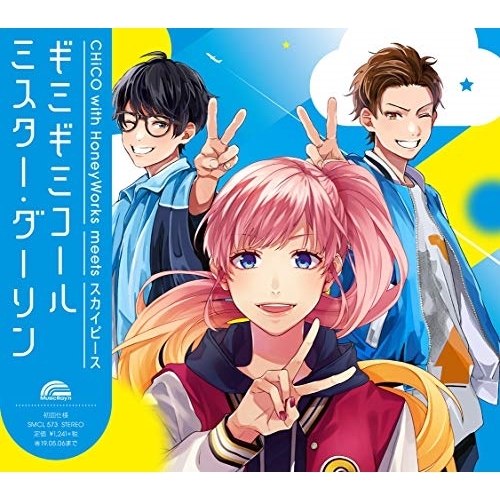 【送料無料】 CD/CHiCO with HoneyWorks/ミスター・ダーリン/ギミギミコール (CHiCO with HoneyWorks meets スカイピース盤)/SMCL-573