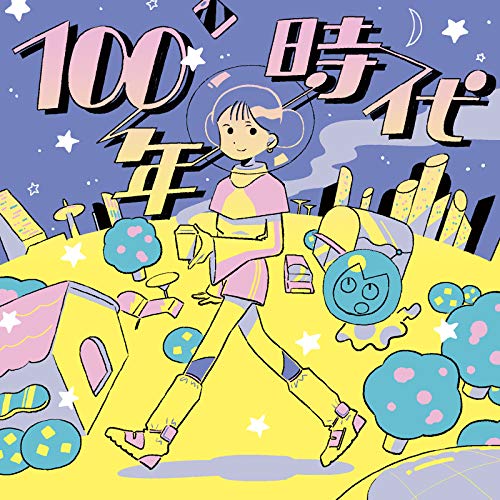 CD / 大木ハルミ / 100年時代 / YMCL-30013