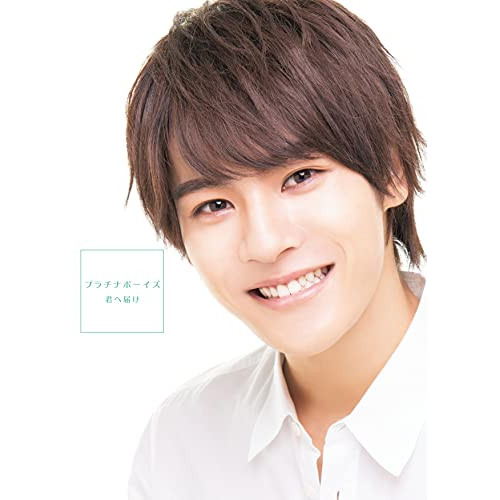 【送料無料】 CD/プラチナボーイズ/君へ届け (CD+DVD)/XNRR-10016