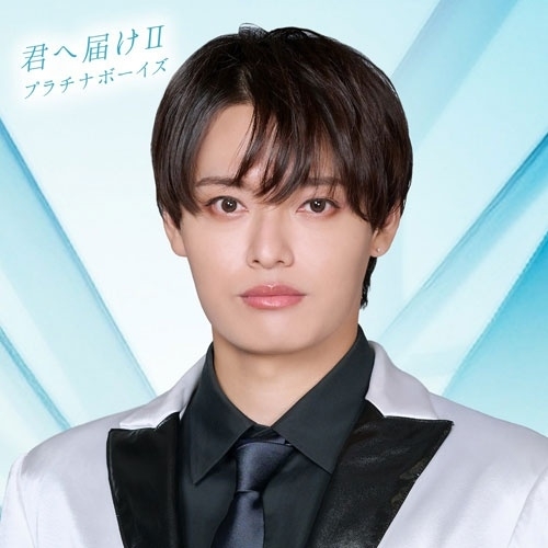 CD / プラチナボーイズ / 君へ届けII (小川拓哉ver.) / XNRR-10039