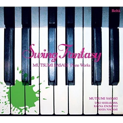 【送料無料】 CD/佐々木睦/スウィング・ファンタジー 佐々木睦ピアノ作品集/YZBL-1050