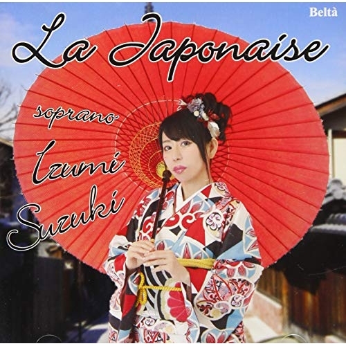 【送料無料】 CD/鈴木いずみ/ラ・ジャポネーズ/YZBL-1063