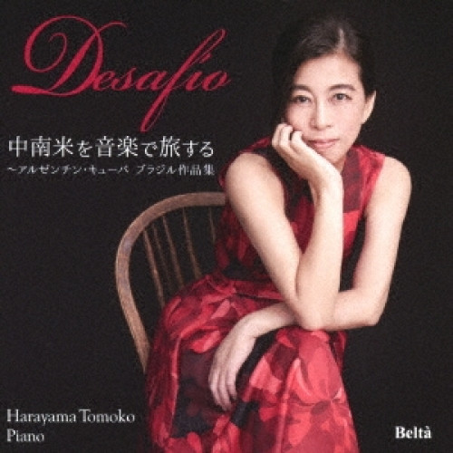 【送料無料】 CD/原山智子/中南米を音楽で旅する~アルゼンチン・キューバ・ブラジル作品集/YZBL-1065