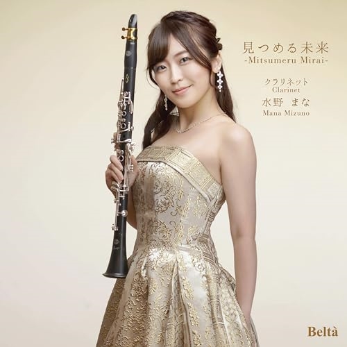 【送料無料】 CD/水野まな/見つめる未来 -Mitsumeru Mirai-/YZBL-1078