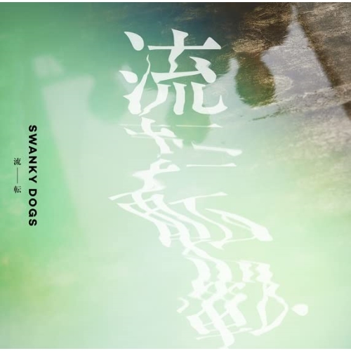 CD / SWANKY DOGS / 流転 / PML-2007