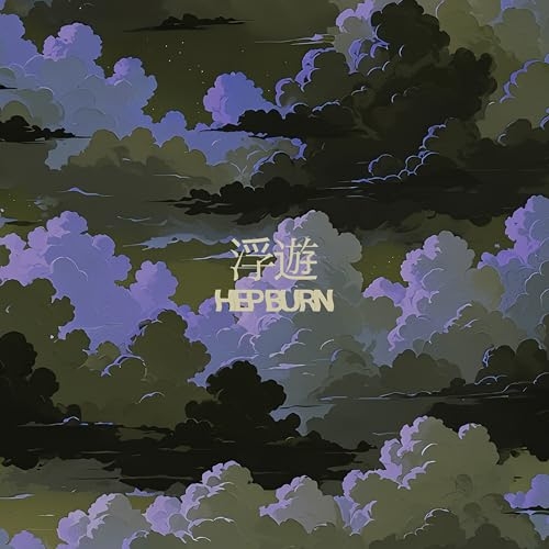 CD / HEP BURN / 浮遊 / PML-2013