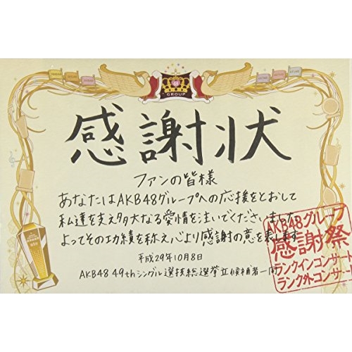 DVD / AKB48 / AKB48グループ感謝祭～ランクインコンサート・ランク外コンサート / AKB-D2371