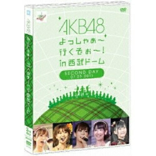 【送料無料】 DVD/AKB48/AKB48 よっしゃぁ~行くぞぉ~! in 西武ドーム 第二公演/AKB-D2100