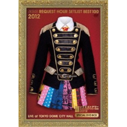 DVD / AKB48 / AKB48 リクエストアワーセットリストベスト100 2012 スペシャルDVDBOX (初回生産限定版/ヘビーローテーションVer.) / AKB-D2112