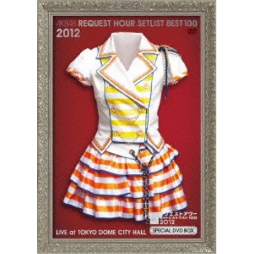 DVD / AKB48 / AKB48 リクエストアワーセットリストベスト100 2012 スペシャルDVDBOX (初回生産限定版/Everyday、カチューシャVer.) / AKB-D2113