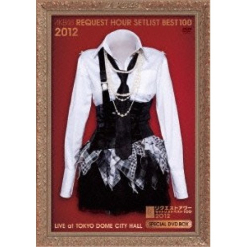 DVD / AKB48 / AKB48 リクエストアワーセットリストベスト100 2012 スペシャルDVDBOX (初回生産限定版/孤独なランナーVer.) / AKB-D2114