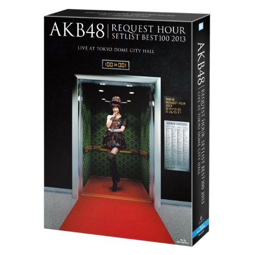 【送料無料】 BD/AKB48/AKB48 リクエストアワーセットリストベスト100 2013 スペシャルBlu-ray BOX(Blu-ray) (初回生産限定版/上からマリコVer.)/AK...