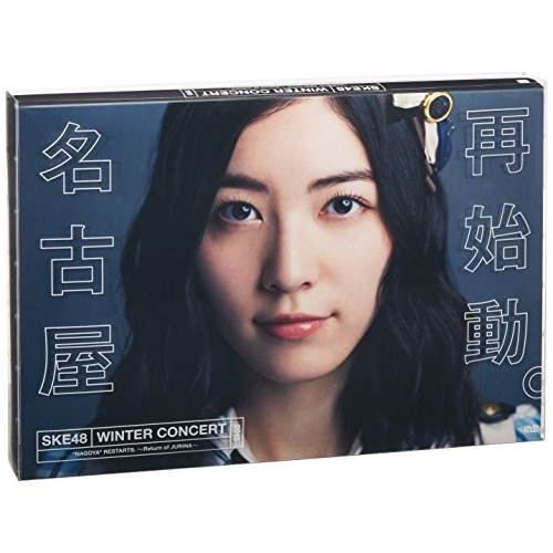 【送料無料】 BD/SKE48/SKE48冬コン2015名古屋再始動。~珠理奈が帰って来た~(Blu-ray) (本編ディスク5枚+特典ディスク1枚)/SKE-D0049
