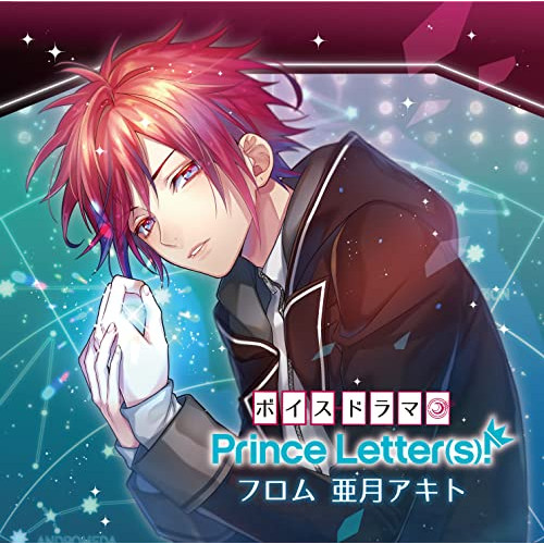 CD / 亜月アキト・yuzu・冥王院シン/CV:土田玲央・堀江瞬・土岐隼一ほか / ボイスドラマ『Prince Letter(s)! フロム亜月アキト』 / SOST-5004