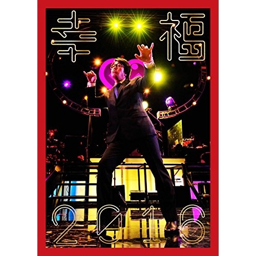 【送料無料】 DVD/岡村靖幸/幸福2016/XQME-2002