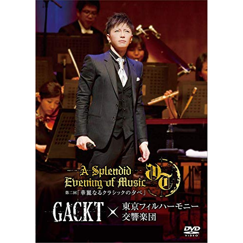 DVD / GACKT×東京フィルハーモニー交響楽団 / GACKT×東京フィルハーモニー交響楽団 第二回 華麗なるクラシックの夕べ / GLDV-13