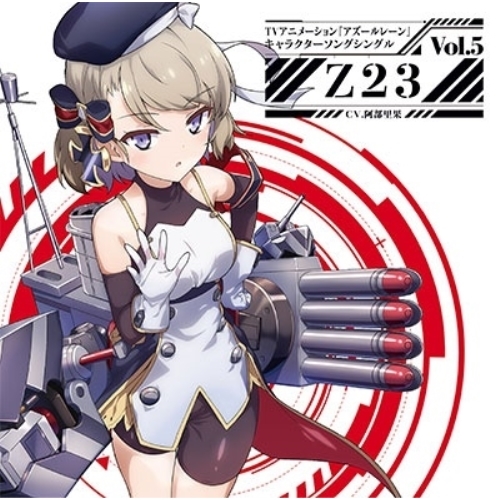 【送料無料】 CD/Z23(CV.阿部里果)/TVアニメーション『アズールレーン』キャラクターソングシングル Vol.5 Z23/XNST-10007
