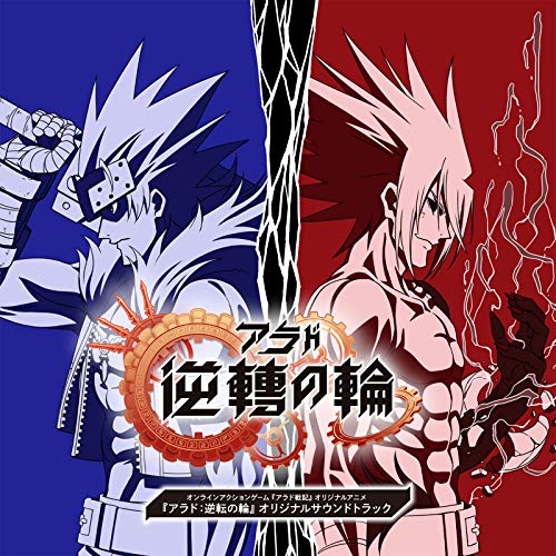 【送料無料】 CD/伊藤賢治/オンラインアクションゲーム『アラド戦記』オリジナルアニメ『アラド:逆転の輪』オリジナルサウンドトラック (解説付)/XNST-30003