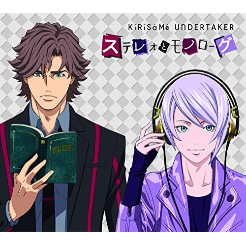 【送料無料】 CD/霧雨アンダーテイカー/ステレオとモノローグ (UHQCD) (期間限定生産盤)/SRML-1001