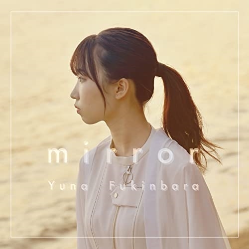 【送料無料】 CD/富金原佑菜/Mirror/SRML-1036